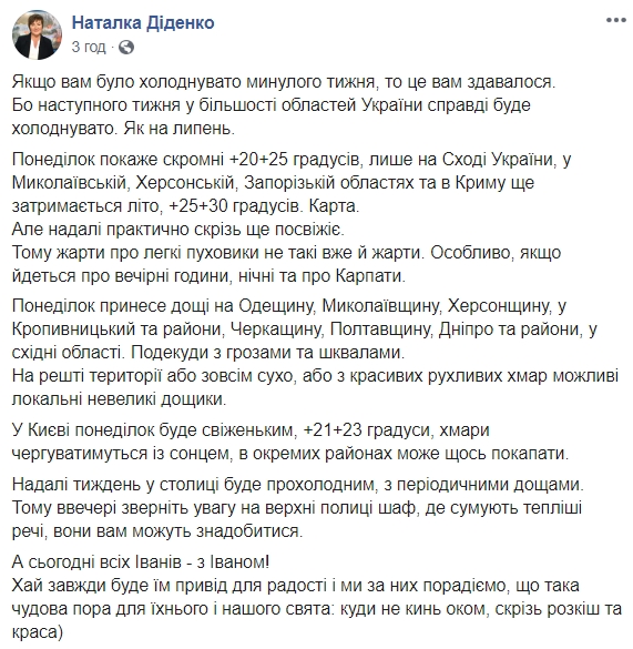 Завтра в Україні очікується похолодання, місцями до +20